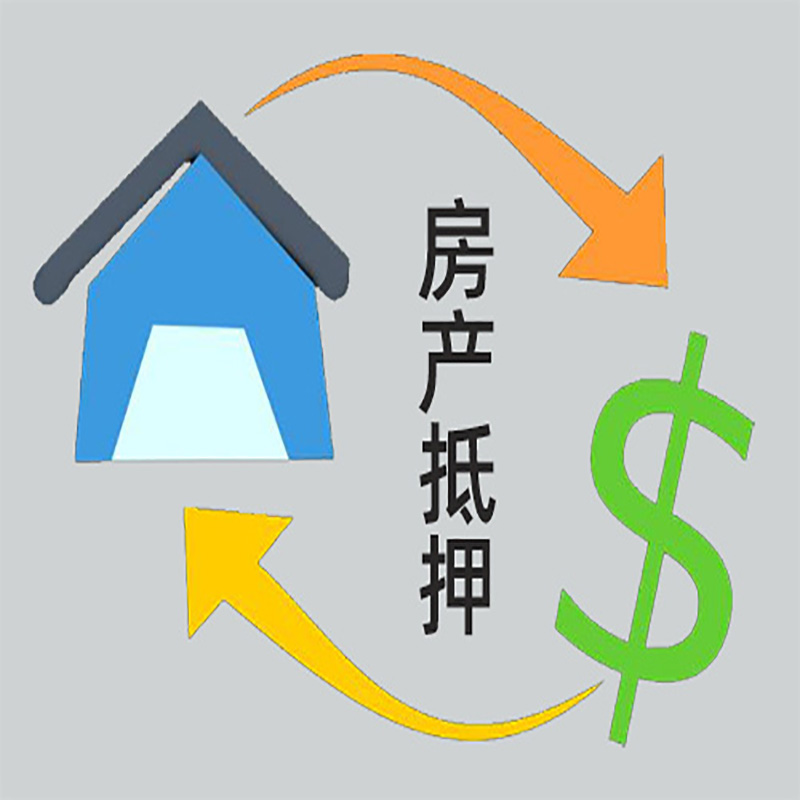 港北房产抵押贷款定义|住房抵押贷款|最新攻略