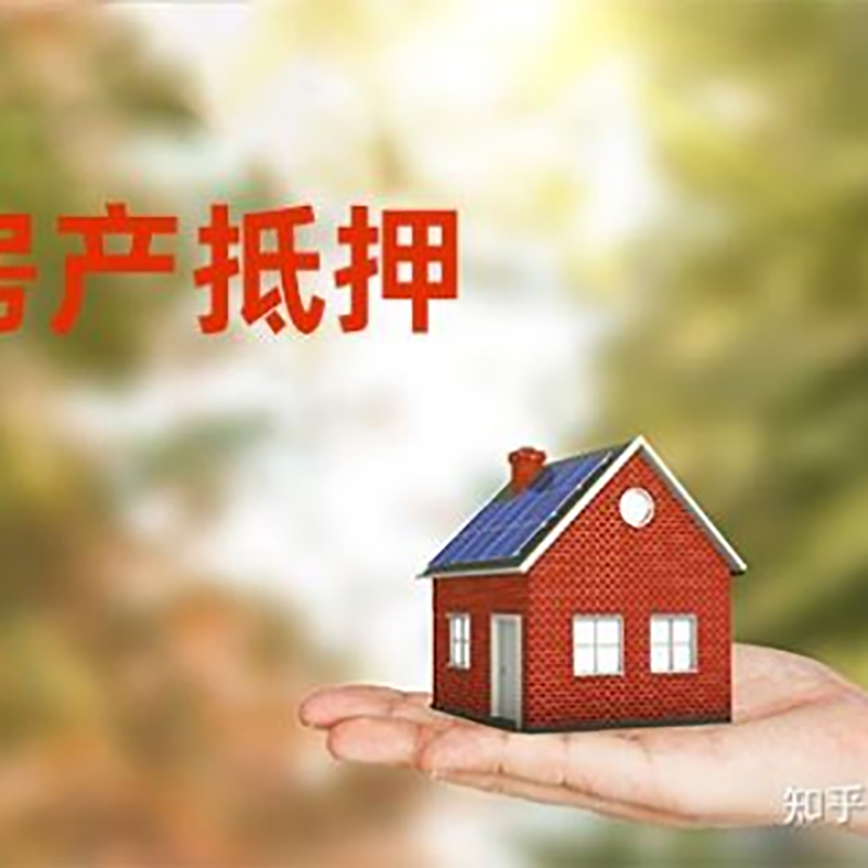 港北房屋抵押贷款利率|银行房产抵押贷款-可贷好多年